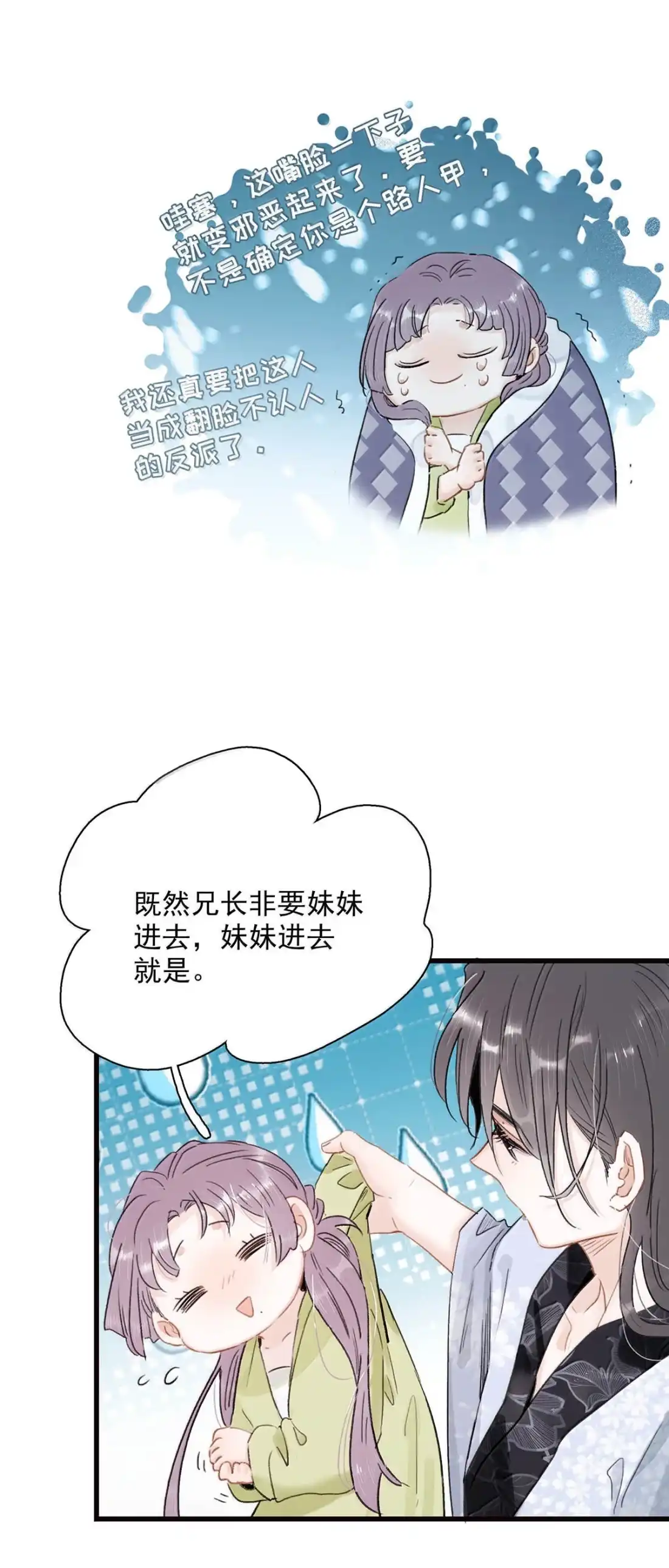 《全书反派听见我心声后》030 那你就去死吧：） 第23页