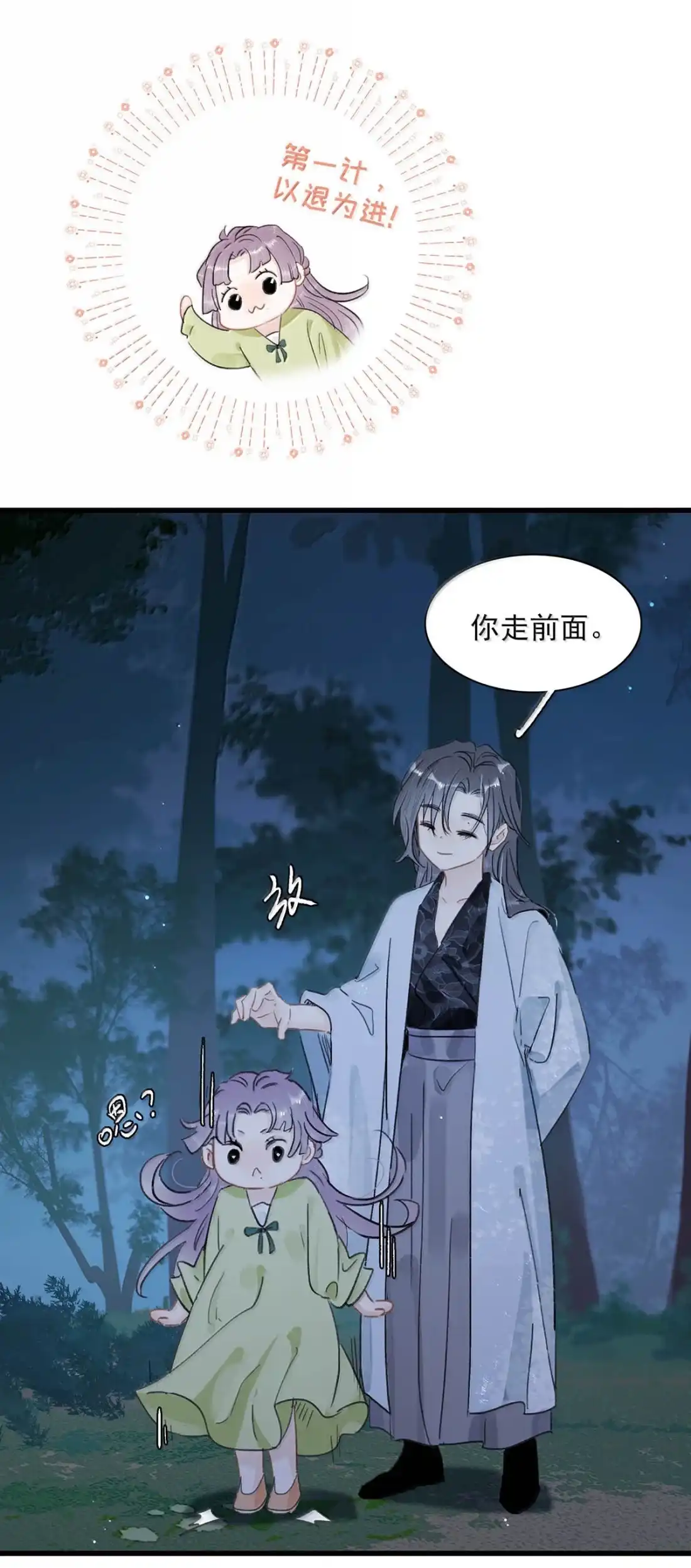《全书反派听见我心声后》030 那你就去死吧：） 第24页