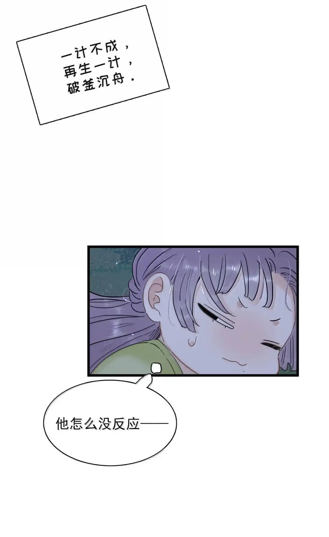 《全书反派听见我心声后》030 那你就去死吧：） 第26页