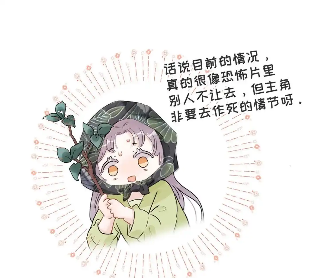 《全书反派听见我心声后》030 那你就去死吧：） 第13页