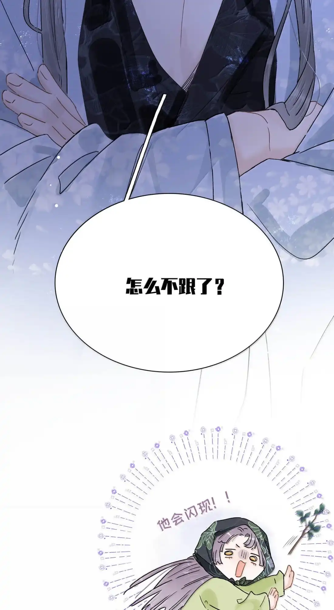 《全书反派听见我心声后》030 那你就去死吧：） 第17页
