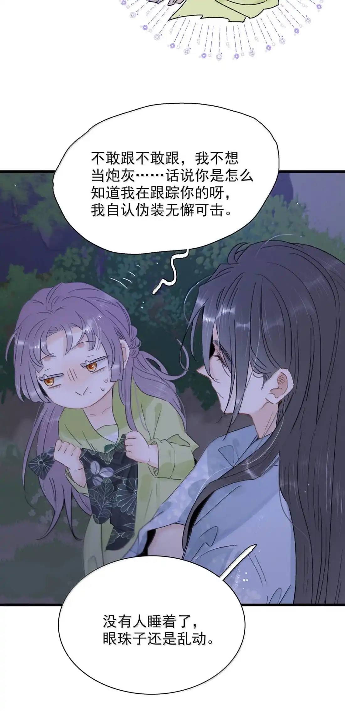 《全书反派听见我心声后》030 那你就去死吧：） 第18页