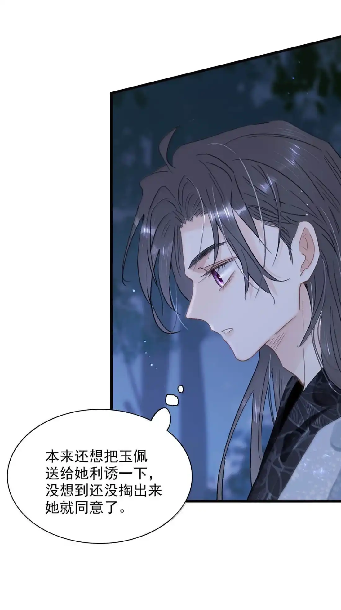 《全书反派听见我心声后》030 那你就去死吧：） 第30页