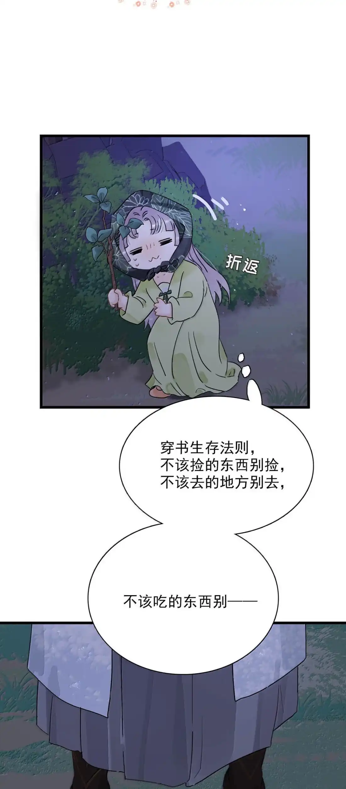 《全书反派听见我心声后》030 那你就去死吧：） 第14页