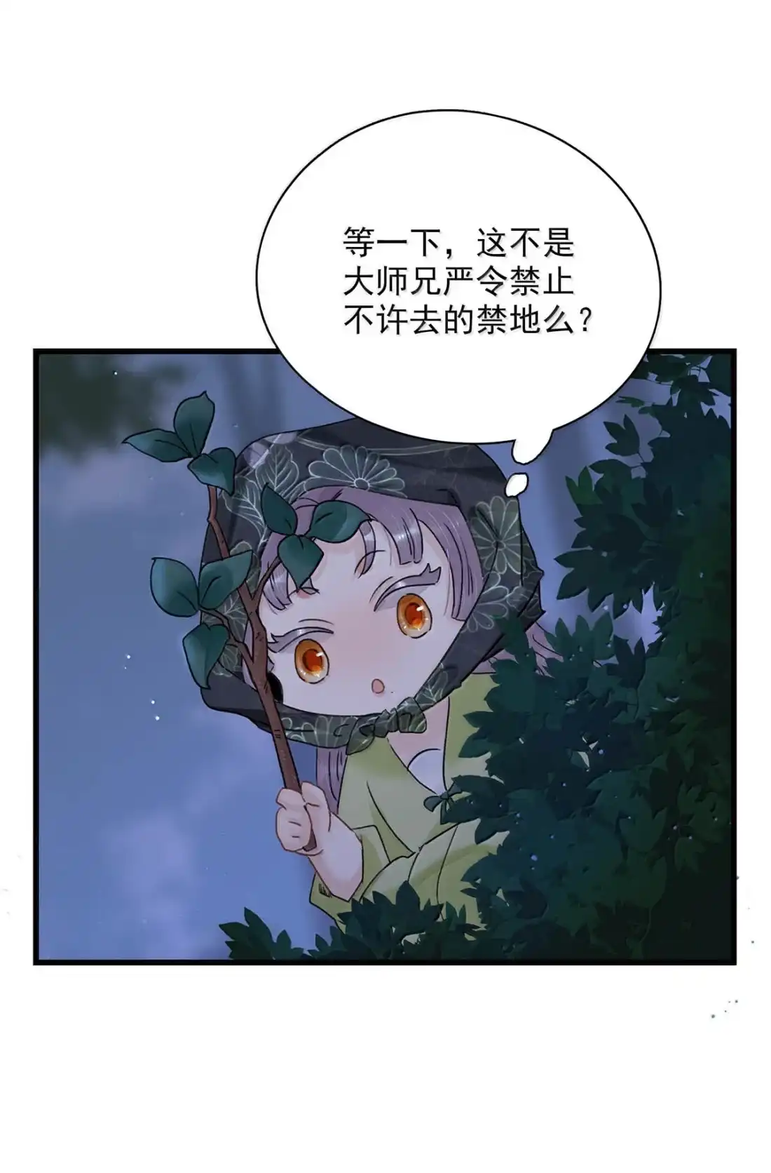 《全书反派听见我心声后》030 那你就去死吧：） 第12页