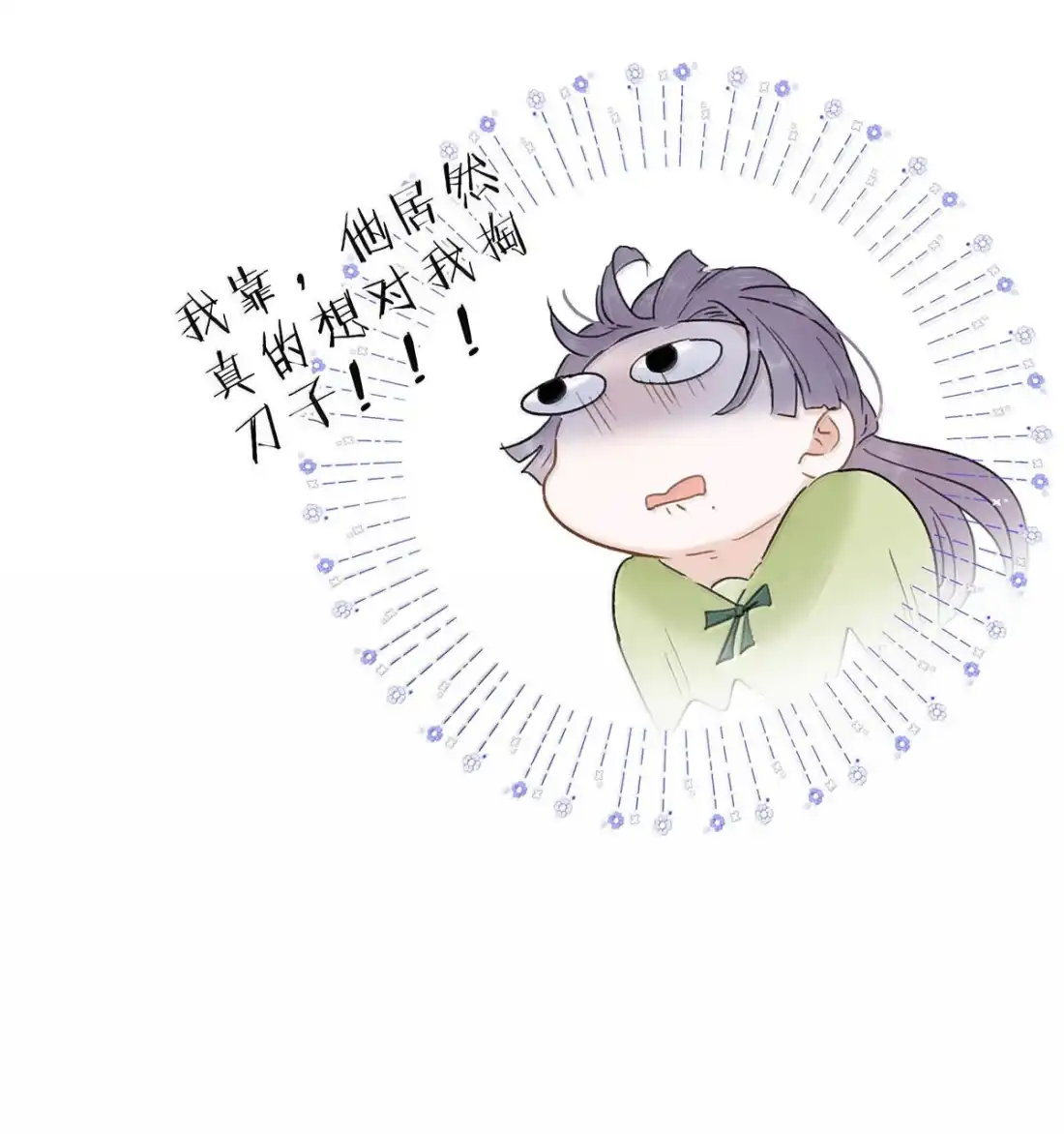 《全书反派听见我心声后》030 那你就去死吧：） 第28页