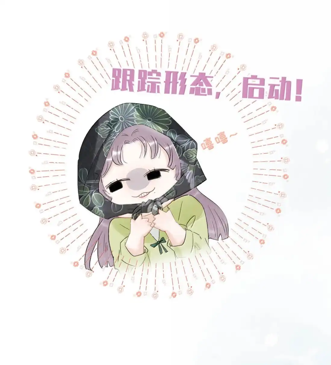 《全书反派听见我心声后》030 那你就去死吧：） 第9页