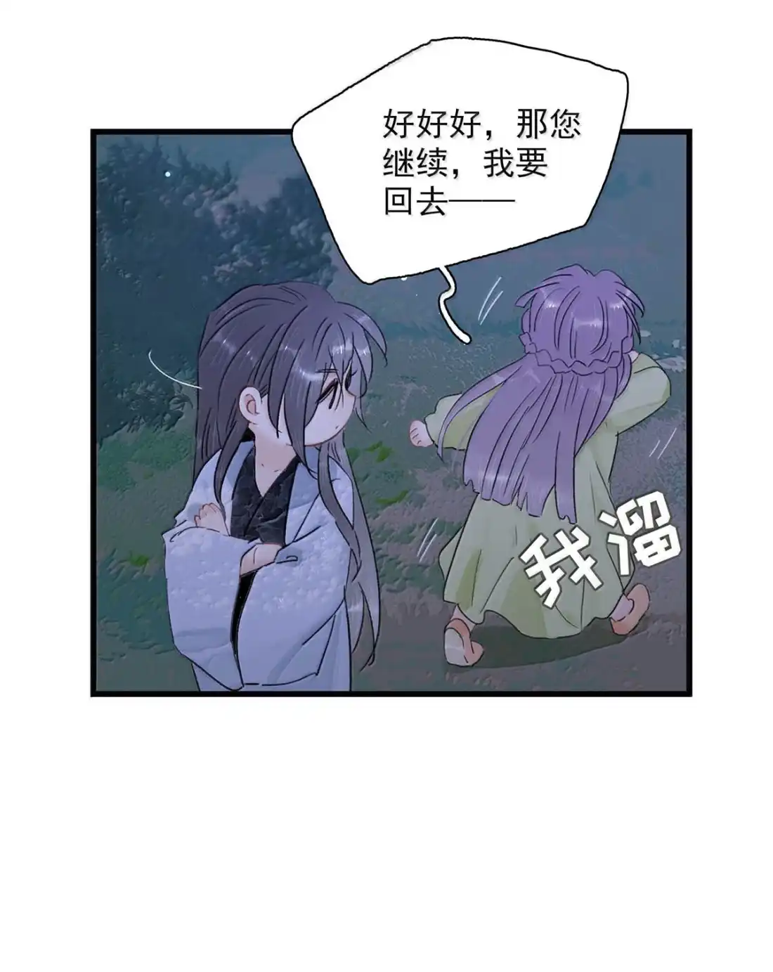 《全书反派听见我心声后》030 那你就去死吧：） 第19页