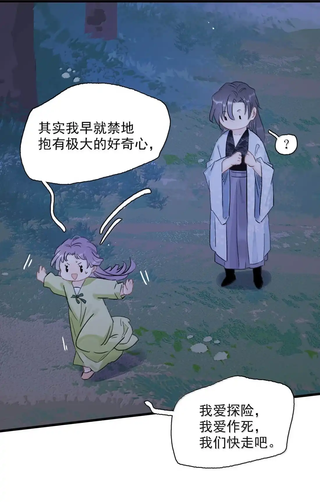 《全书反派听见我心声后》030 那你就去死吧：） 第29页