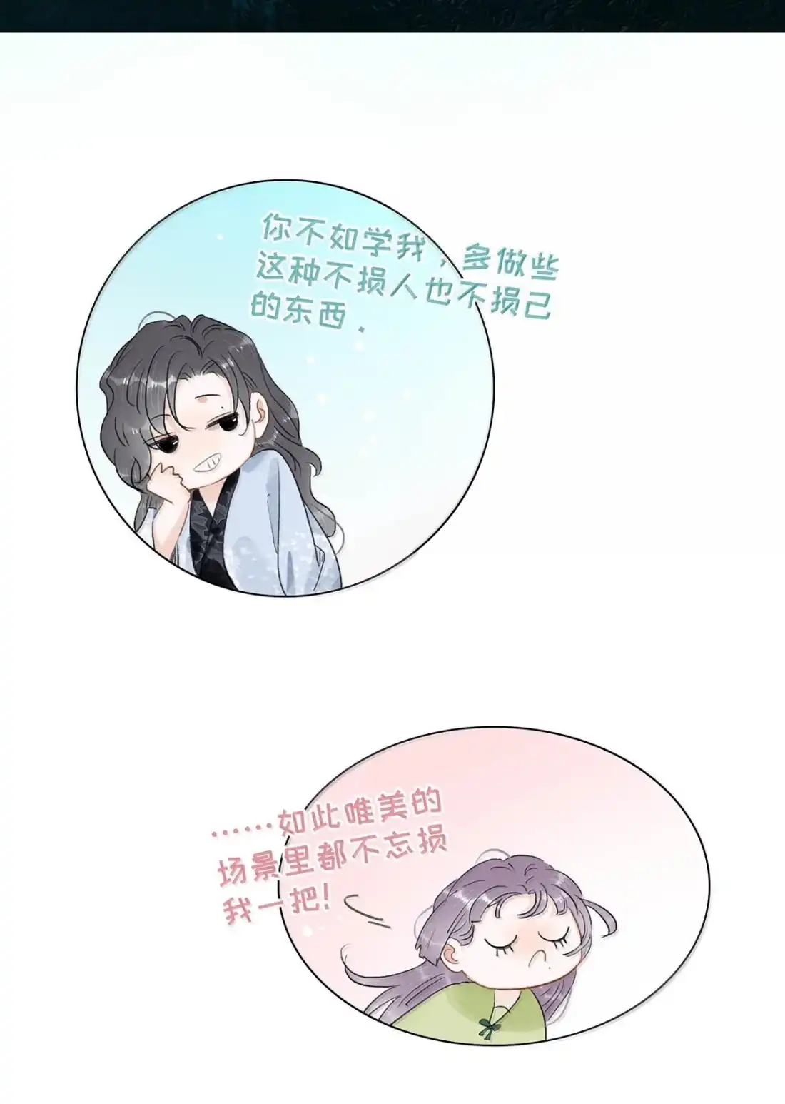 《全书反派听见我心声后》031 这也太偶像剧了吧！ 第32页