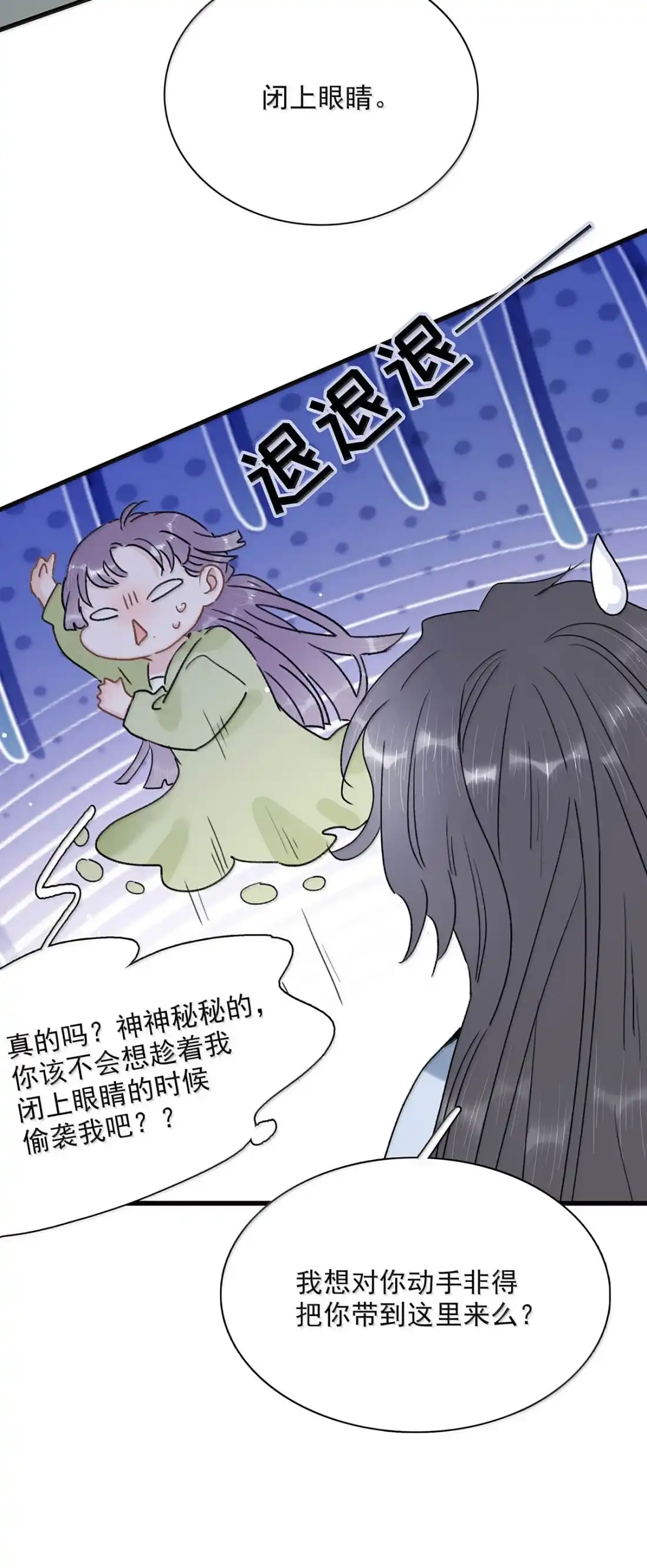 《全书反派听见我心声后》031 这也太偶像剧了吧！ 第7页