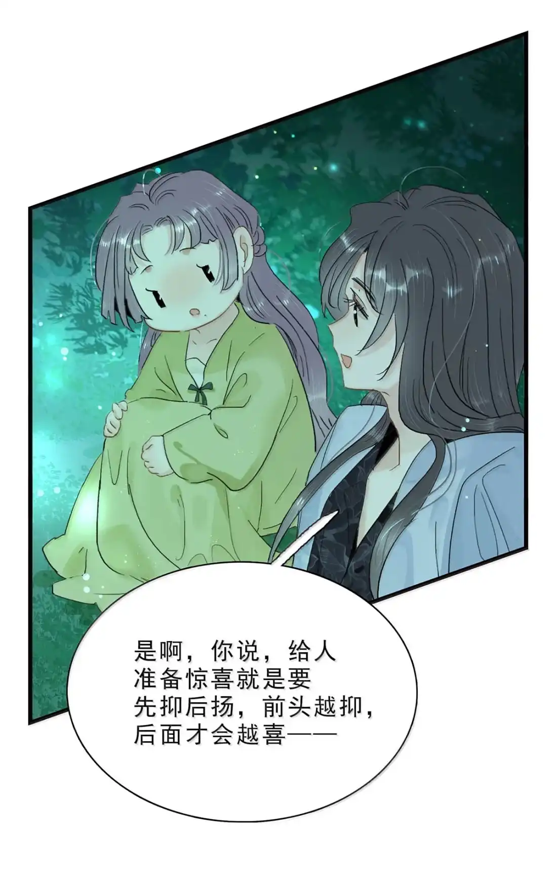 《全书反派听见我心声后》031 这也太偶像剧了吧！ 第34页