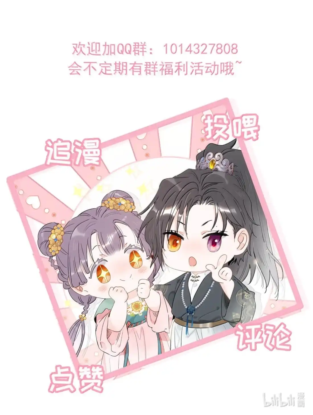 《全书反派听见我心声后》031 这也太偶像剧了吧！ 第37页