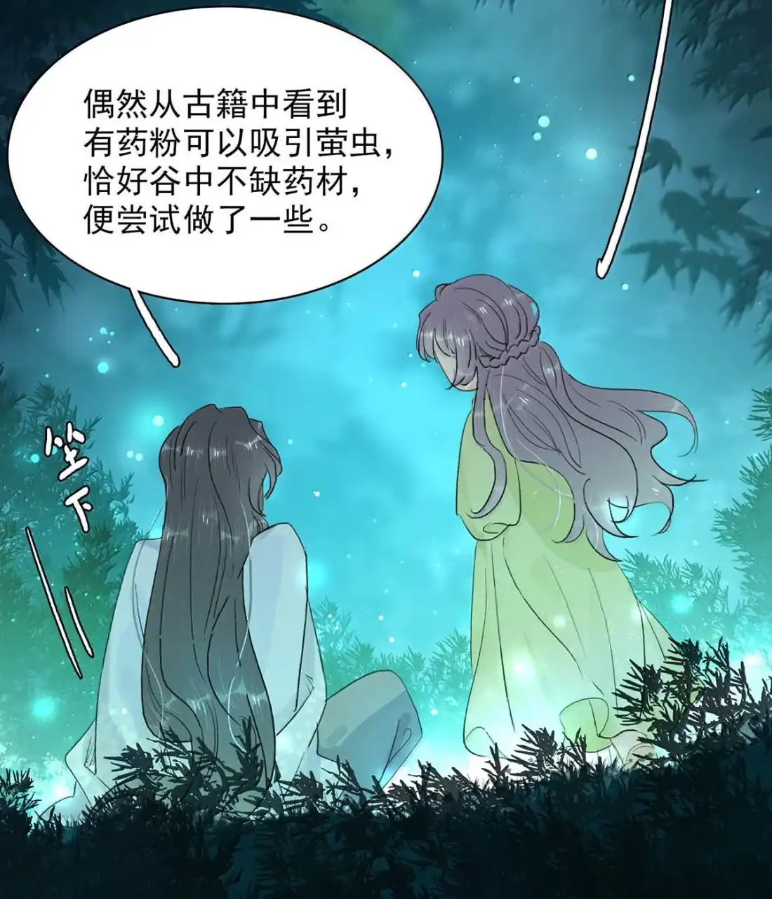 《全书反派听见我心声后》031 这也太偶像剧了吧！ 第31页