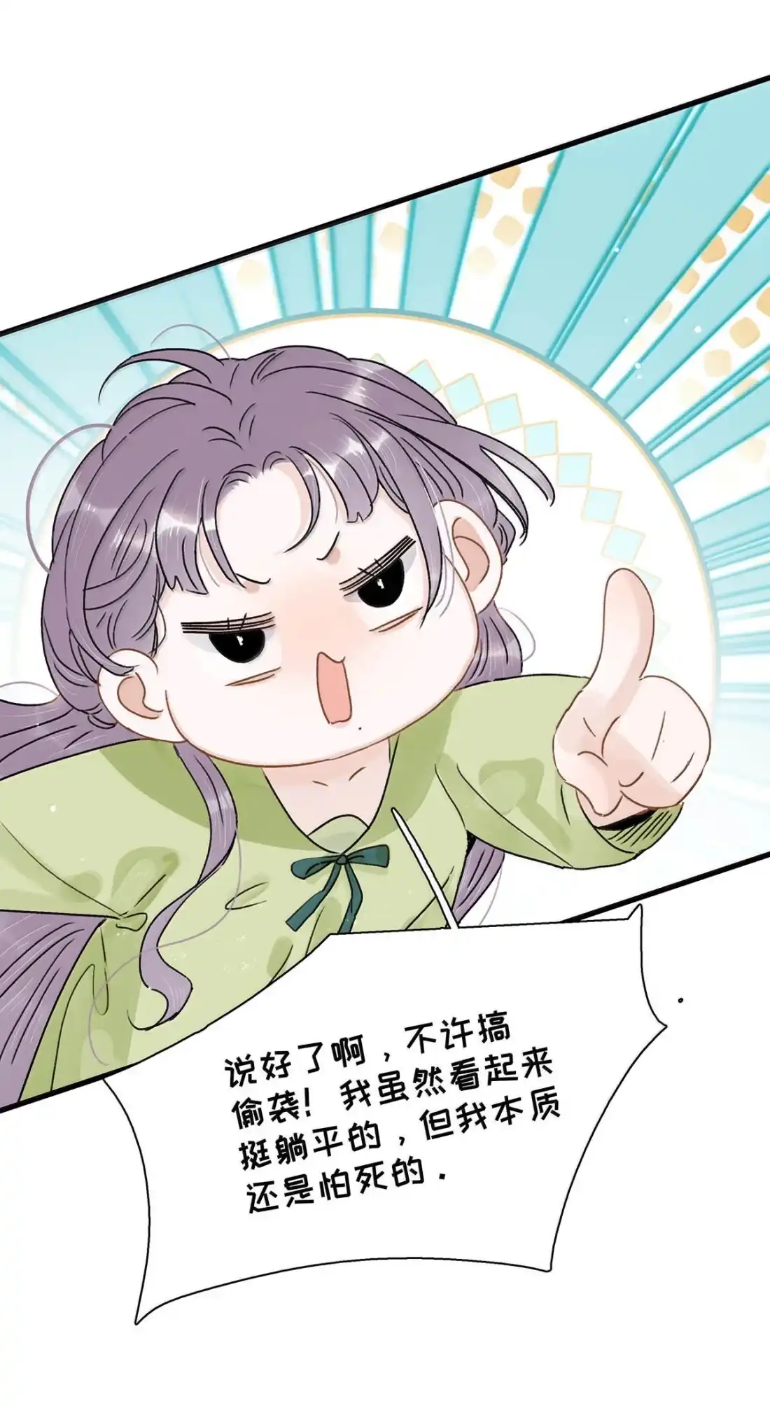 《全书反派听见我心声后》031 这也太偶像剧了吧！ 第9页