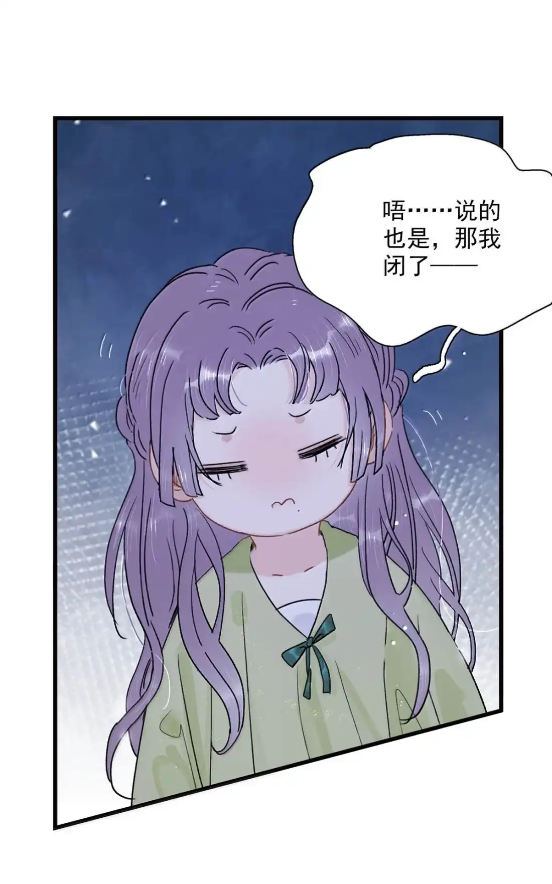 《全书反派听见我心声后》031 这也太偶像剧了吧！ 第8页