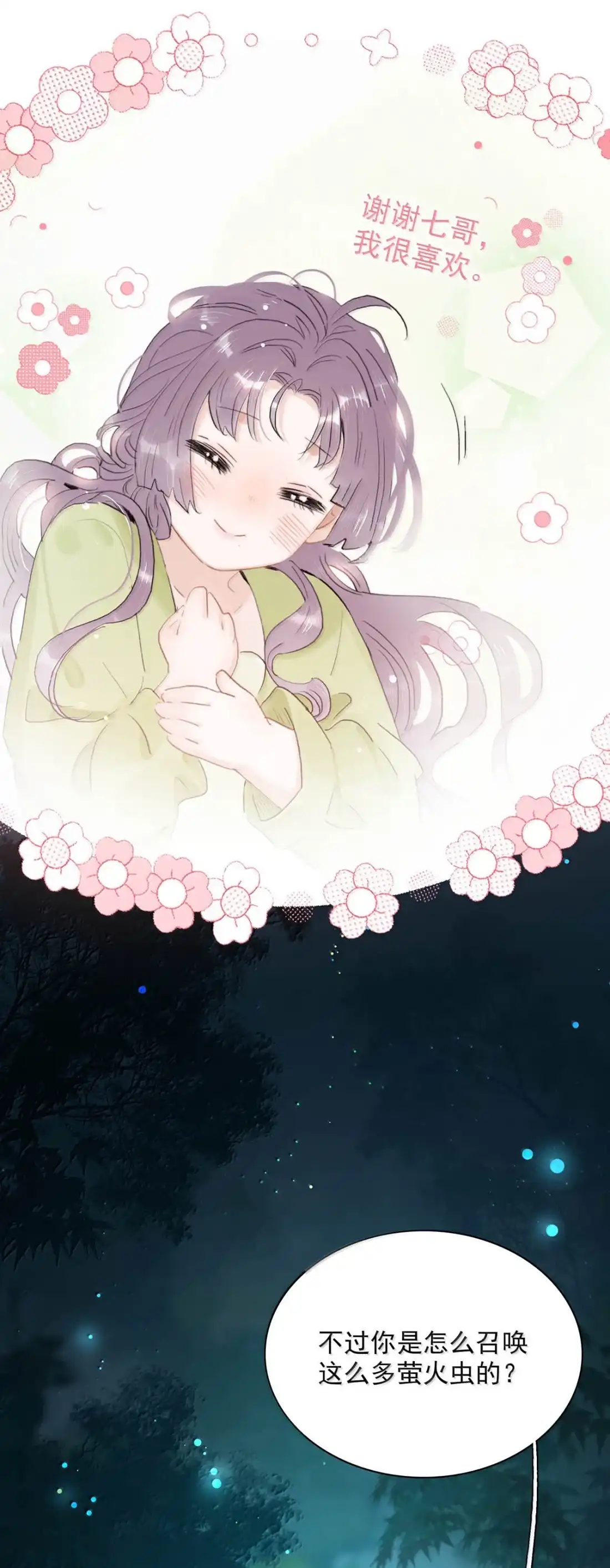 《全书反派听见我心声后》031 这也太偶像剧了吧！ 第30页