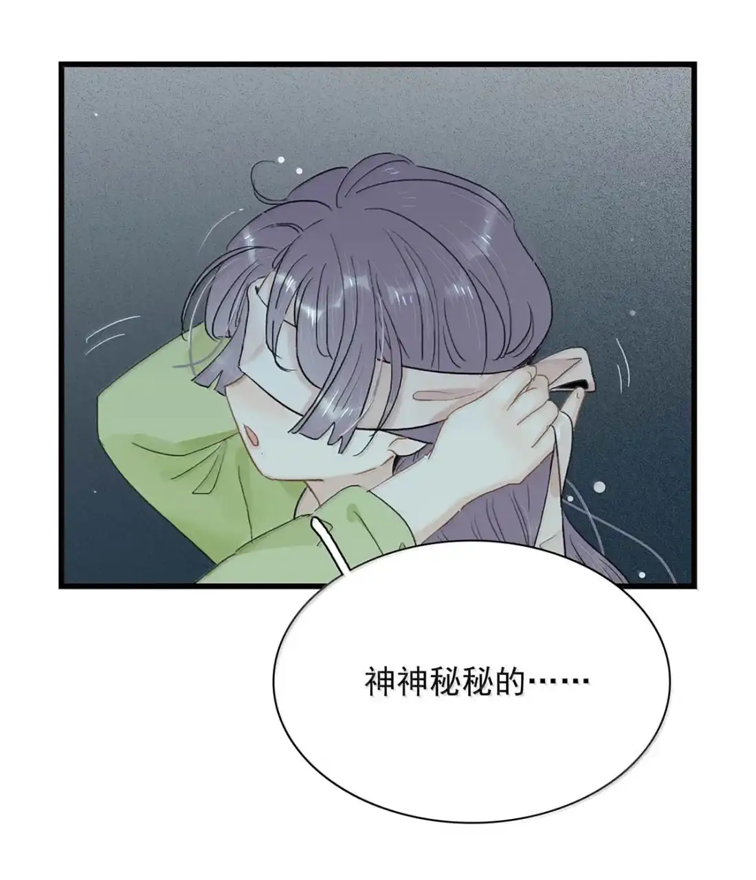 《全书反派听见我心声后》031 这也太偶像剧了吧！ 第20页