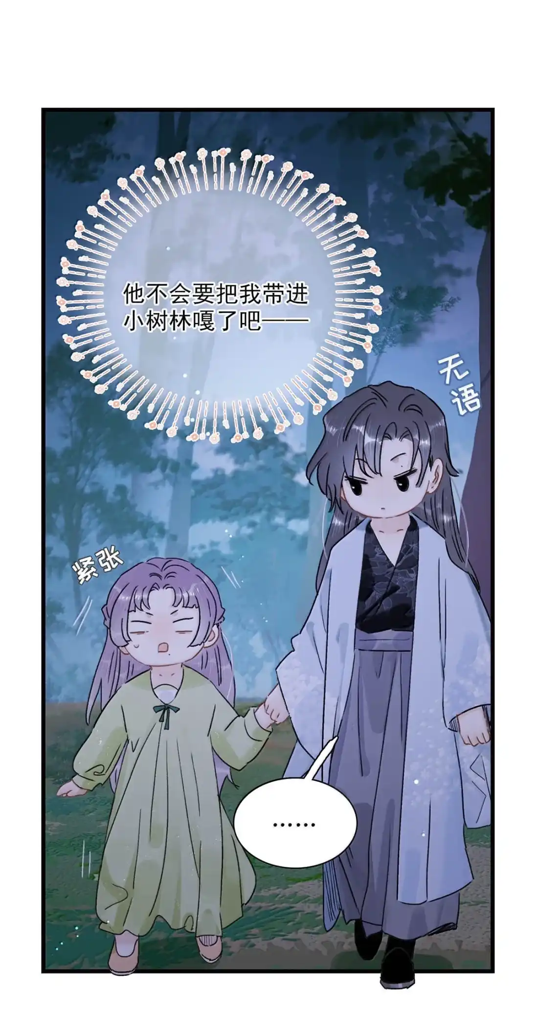 《全书反派听见我心声后》031 这也太偶像剧了吧！ 第5页