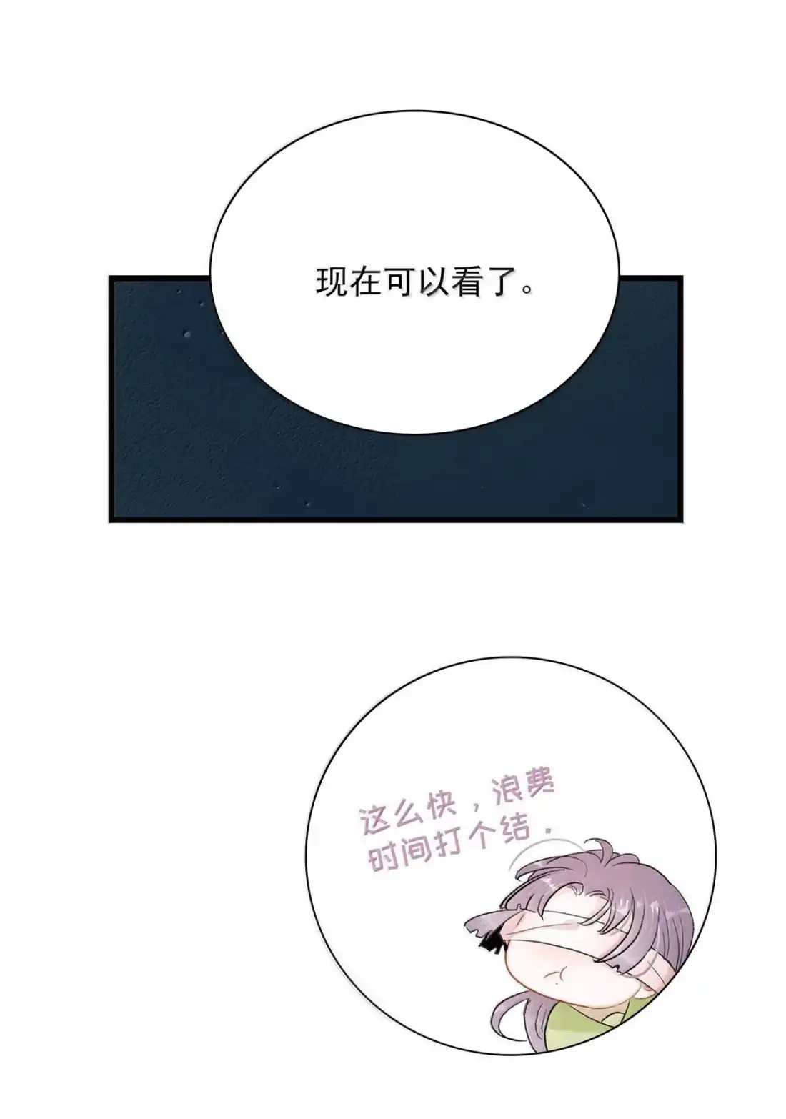 《全书反派听见我心声后》031 这也太偶像剧了吧！ 第19页