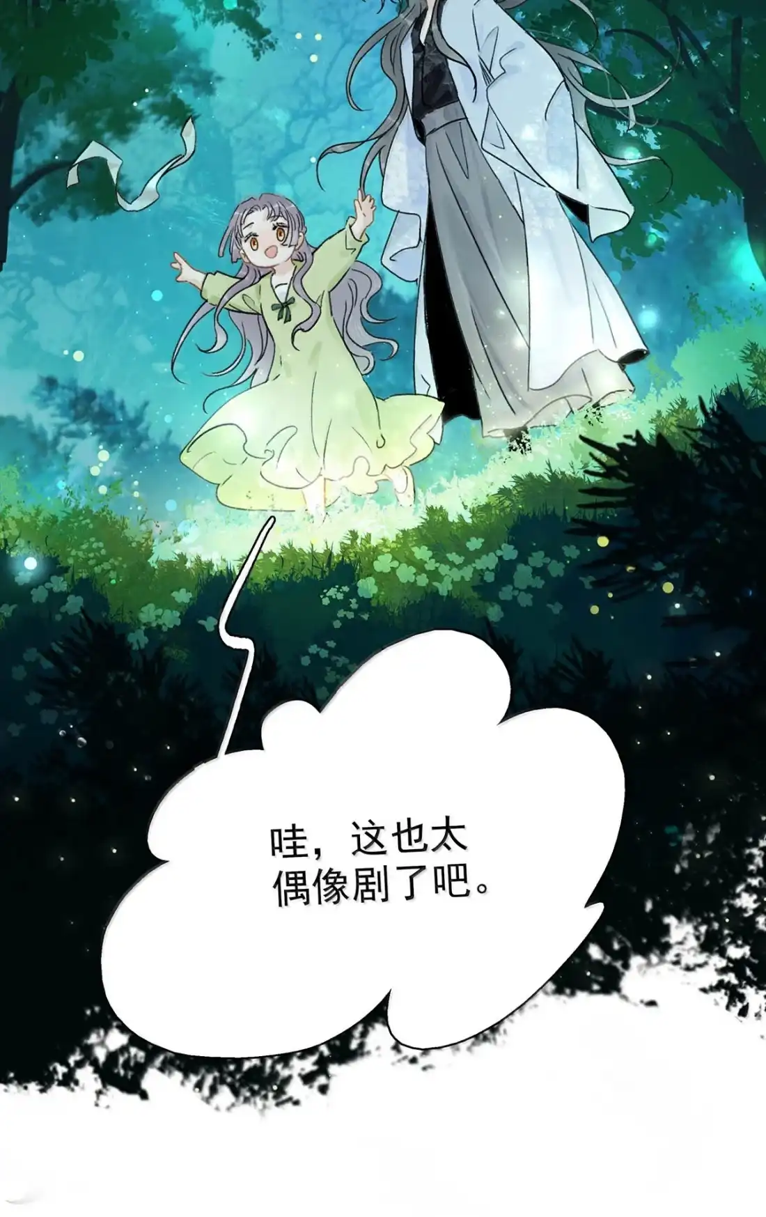 《全书反派听见我心声后》031 这也太偶像剧了吧！ 第24页