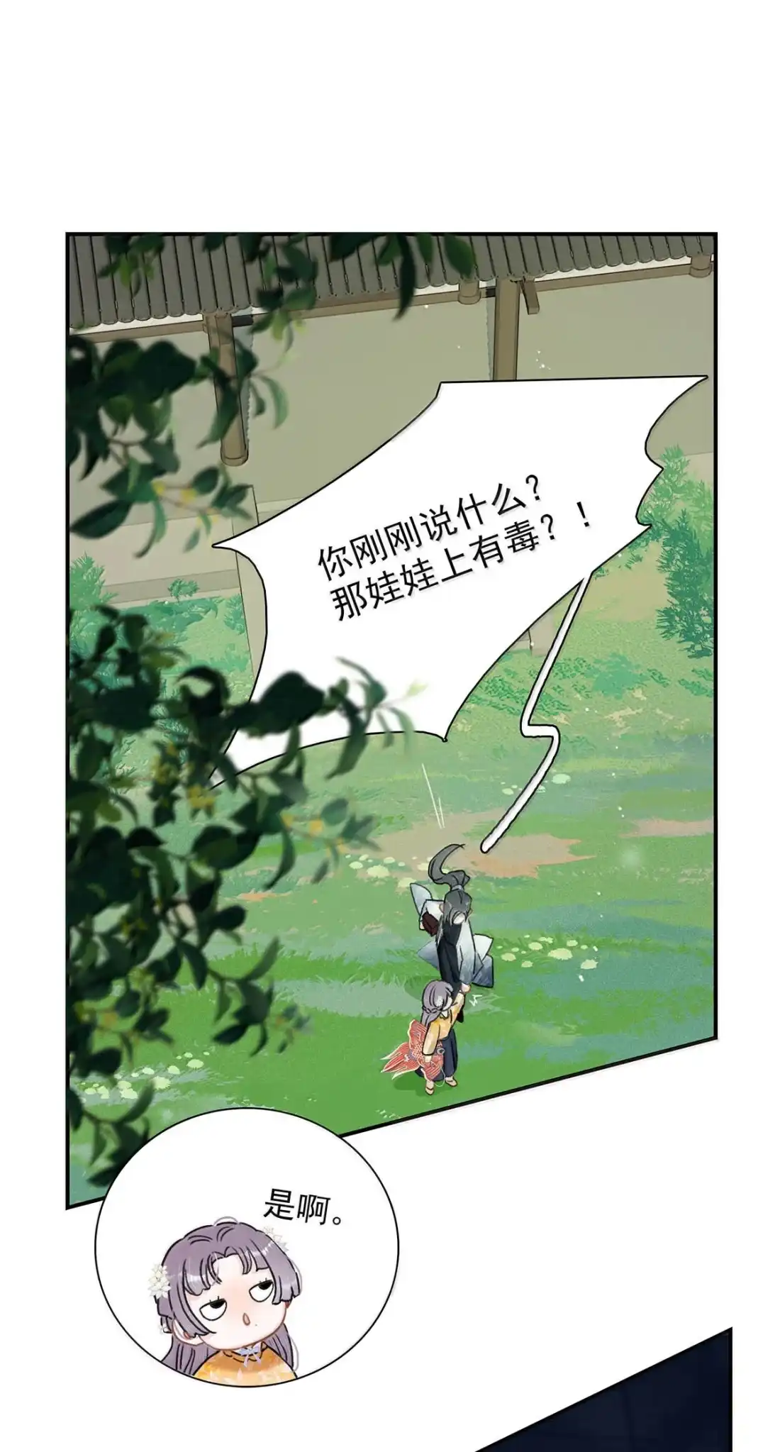 《全书反派听见我心声后》032 绝交了！ 第29页