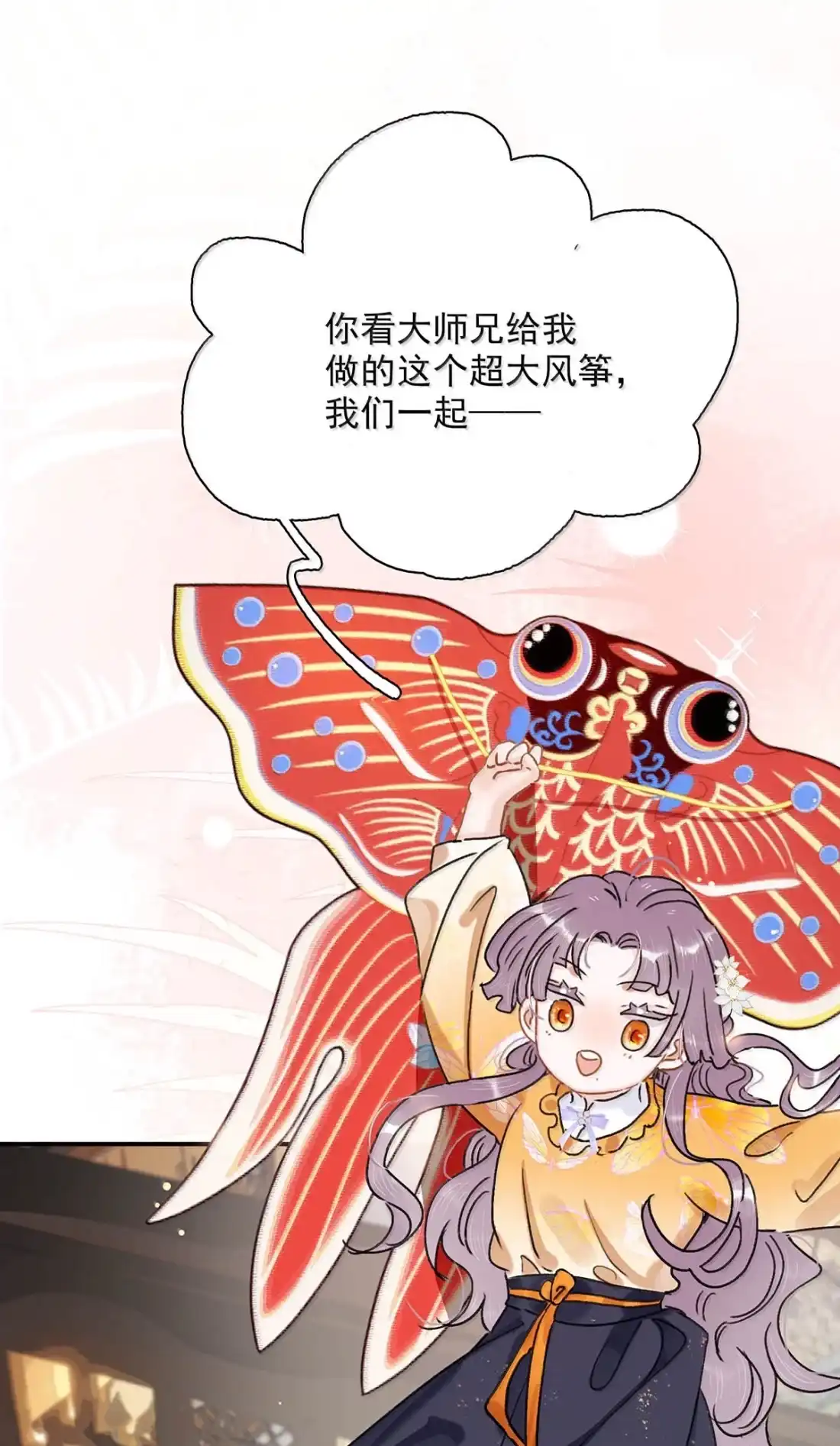 《全书反派听见我心声后》032 绝交了！ 第6页