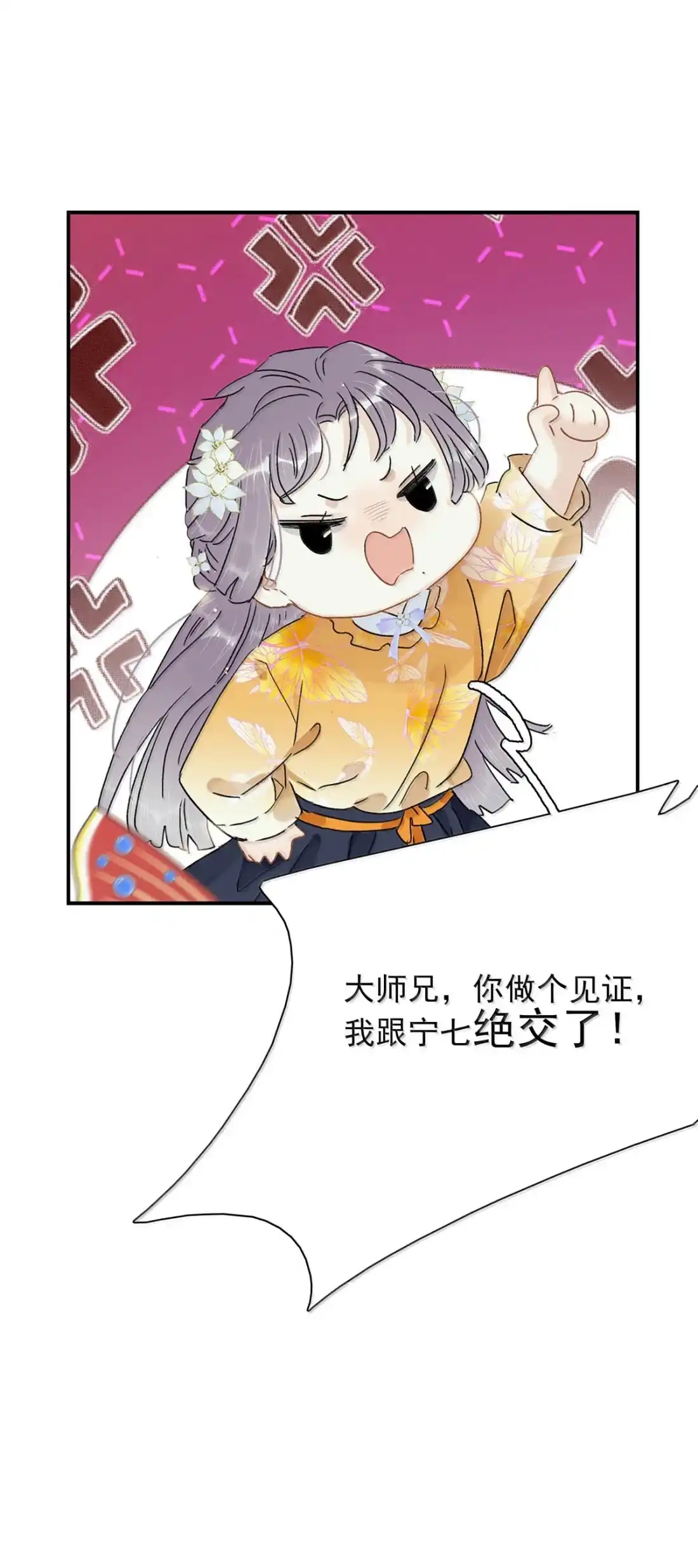 《全书反派听见我心声后》032 绝交了！ 第35页