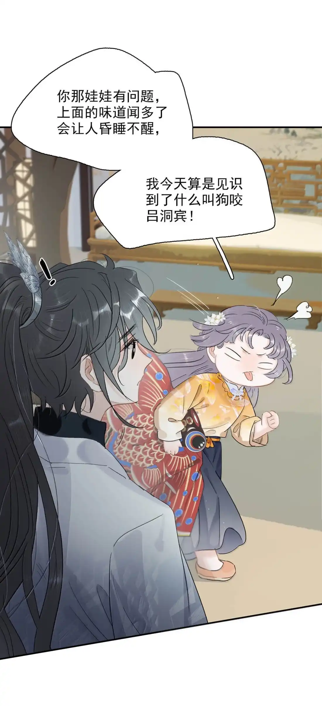 《全书反派听见我心声后》032 绝交了！ 第27页