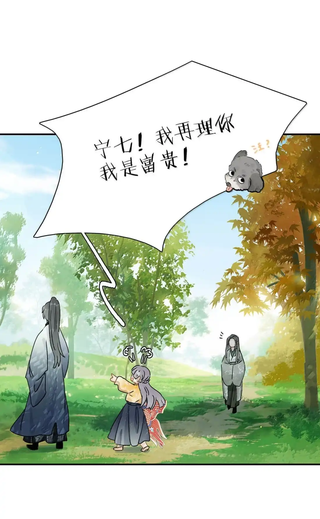 《全书反派听见我心声后》032 绝交了！ 第33页