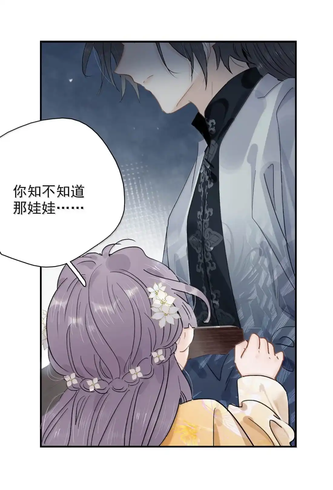 《全书反派听见我心声后》032 绝交了！ 第20页