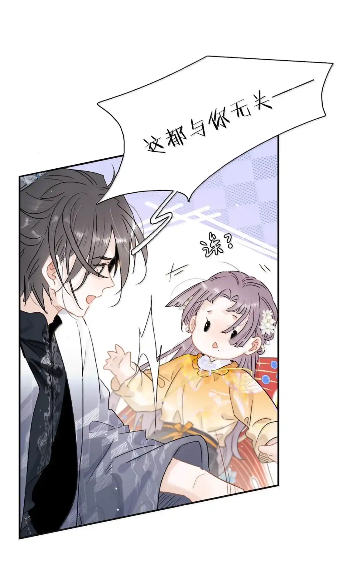 《全书反派听见我心声后》032 绝交了！ 第21页