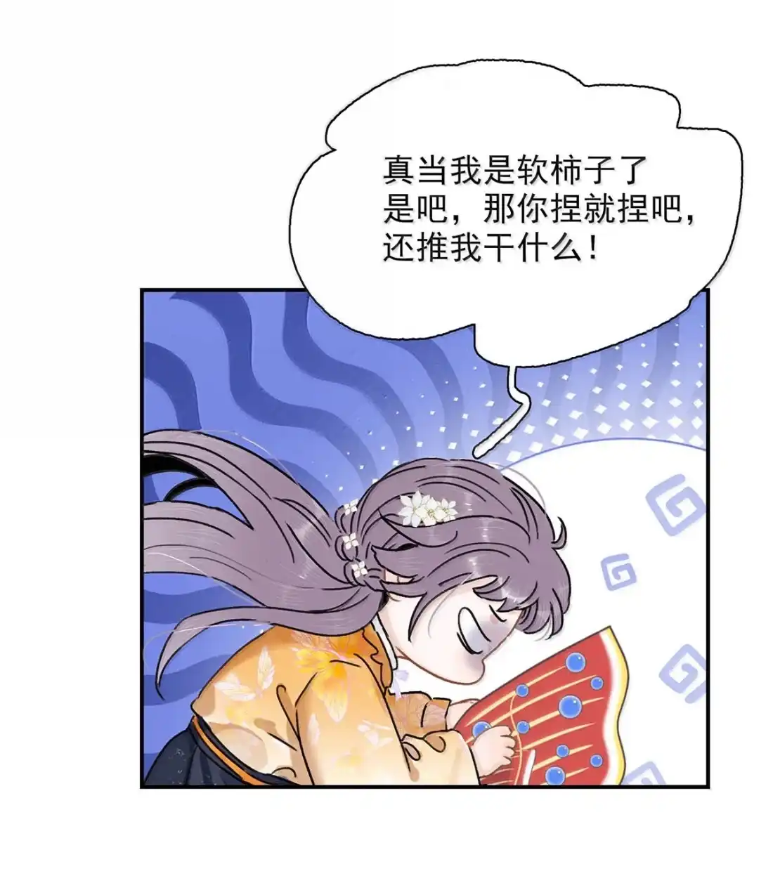 《全书反派听见我心声后》032 绝交了！ 第25页