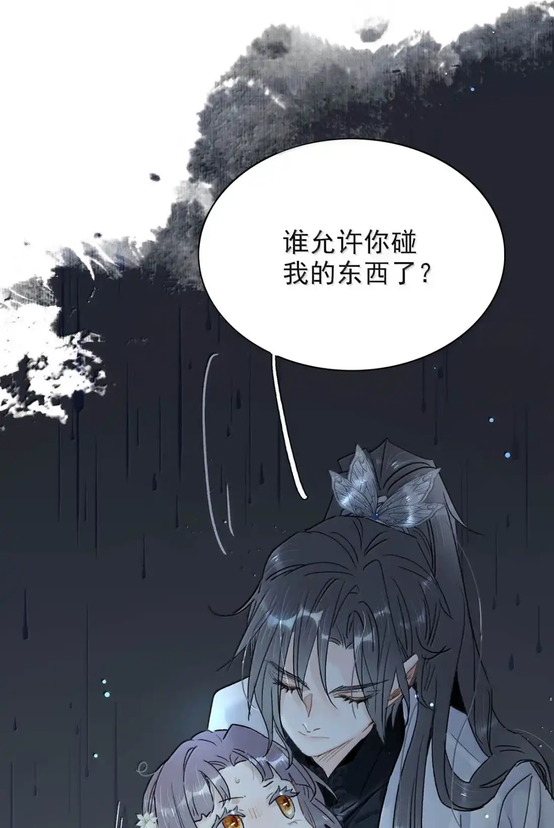 《全书反派听见我心声后》032 绝交了！ 第14页
