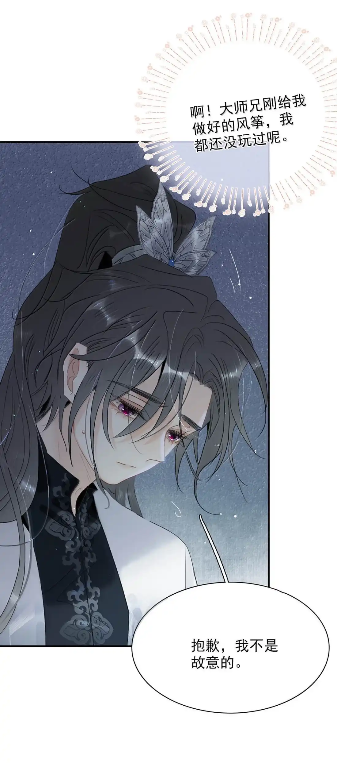 《全书反派听见我心声后》032 绝交了！ 第26页