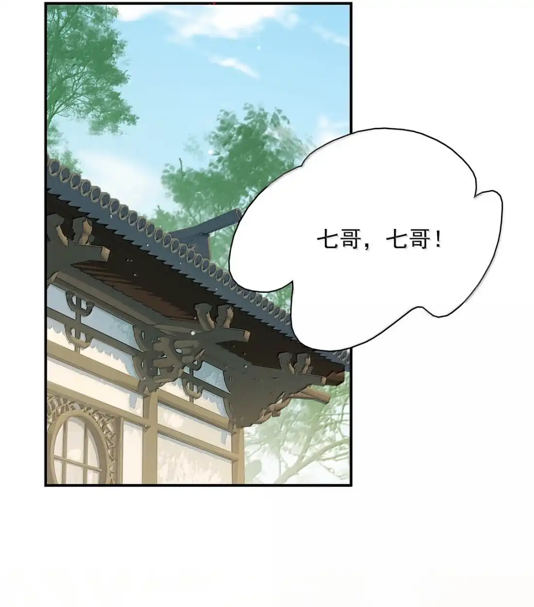 《全书反派听见我心声后》032 绝交了！ 第5页