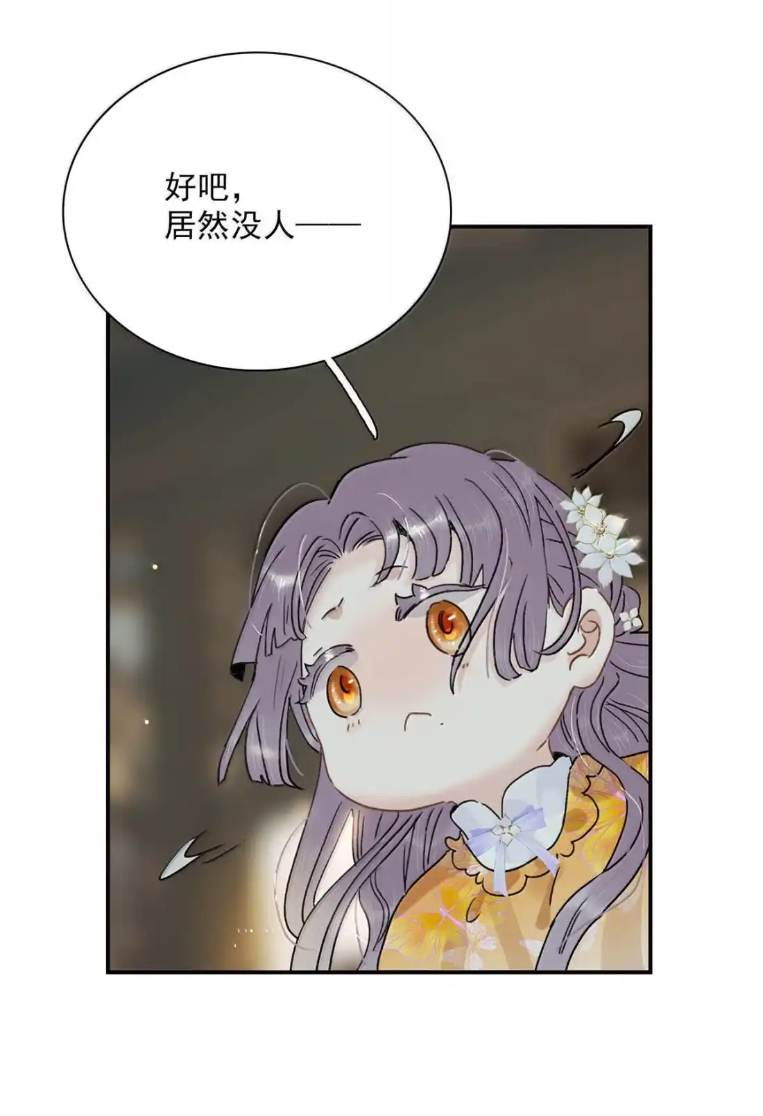 《全书反派听见我心声后》032 绝交了！ 第8页