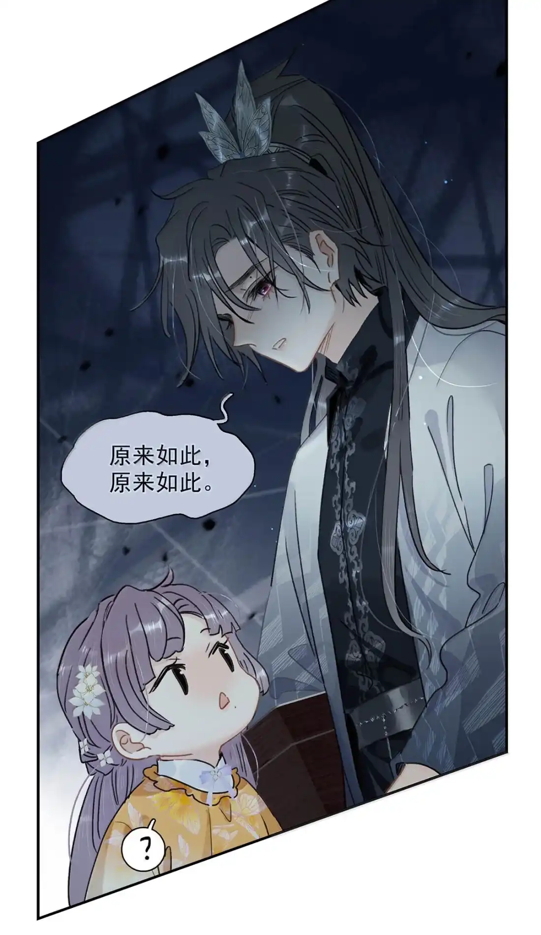 《全书反派听见我心声后》032 绝交了！ 第30页