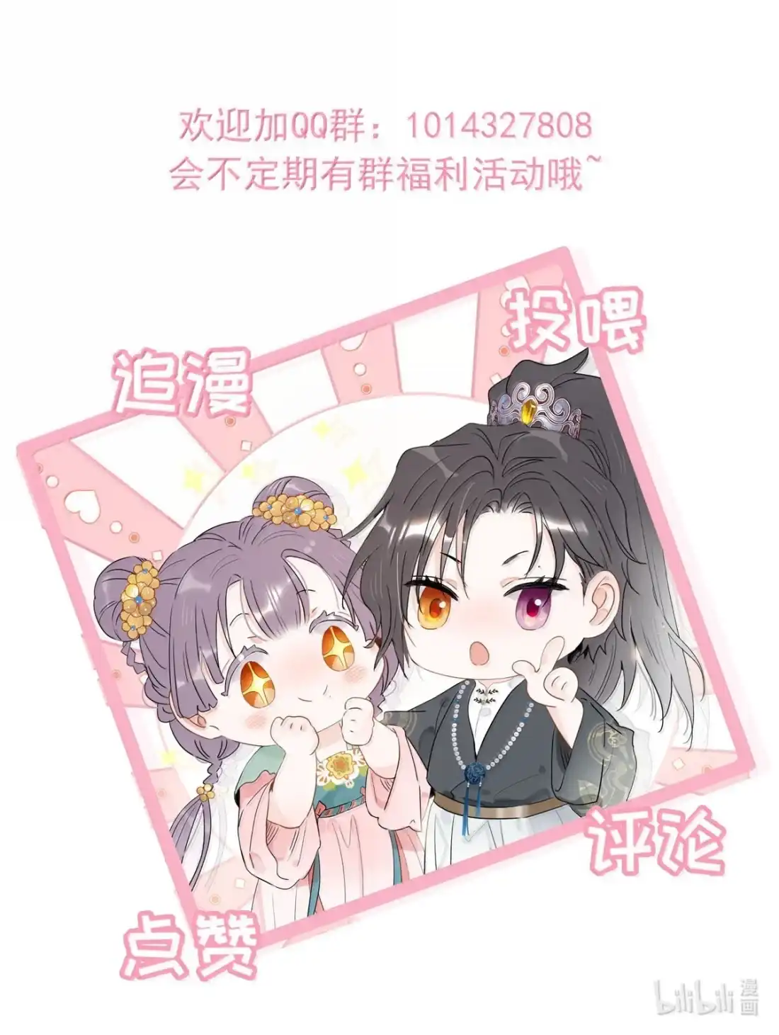 《全书反派听见我心声后》032 绝交了！ 第38页