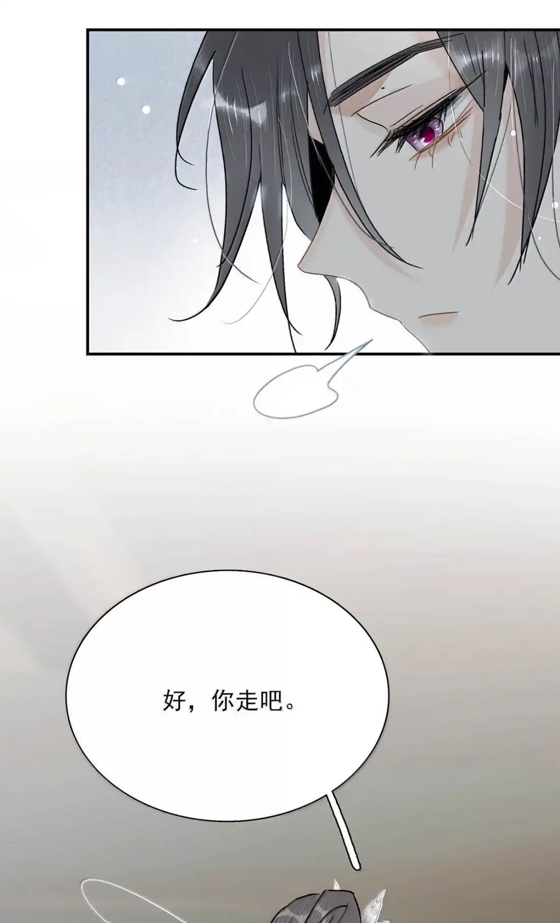 《全书反派听见我心声后》032 绝交了！ 第17页