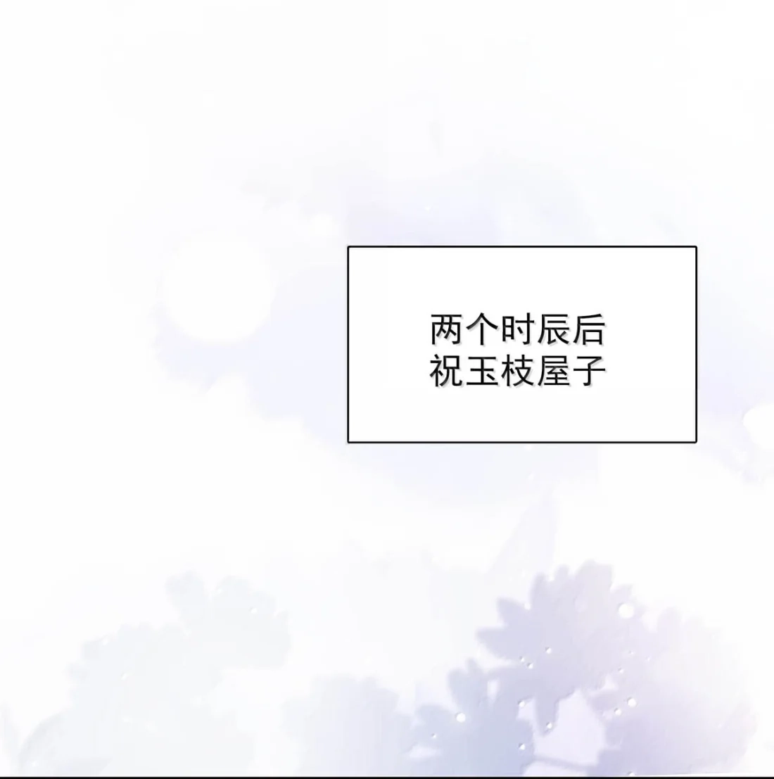 《全书反派听见我心声后》033 让他知道什么是邪恶棉花球！ 第14页