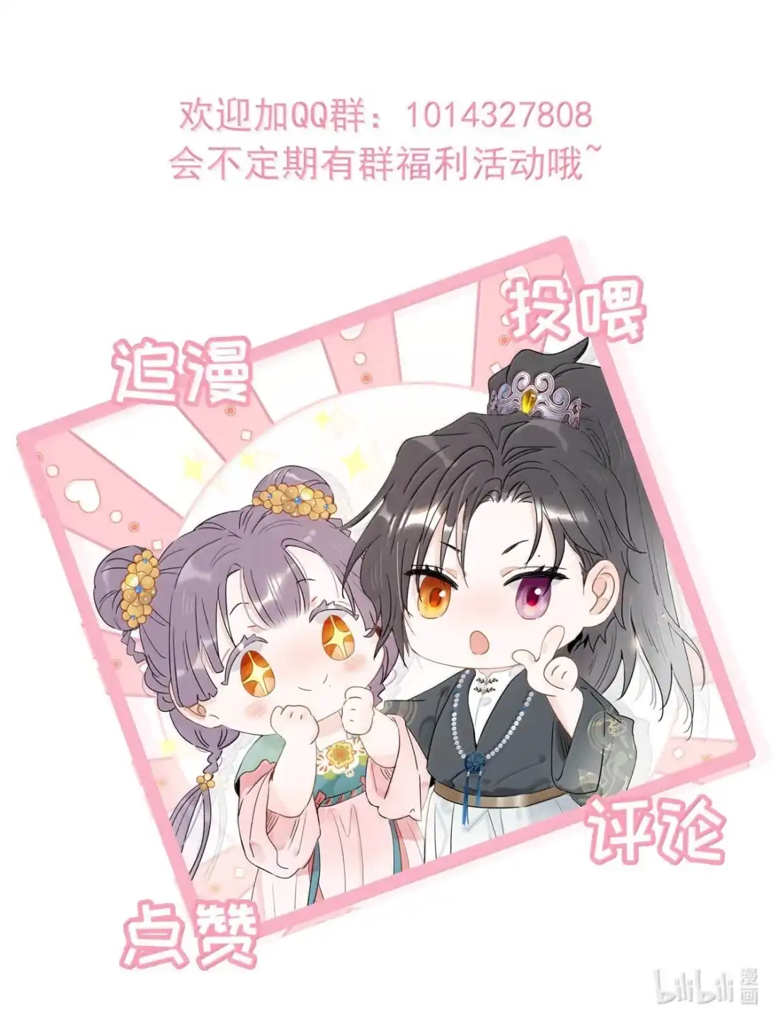 《全书反派听见我心声后》033 让他知道什么是邪恶棉花球！ 第37页