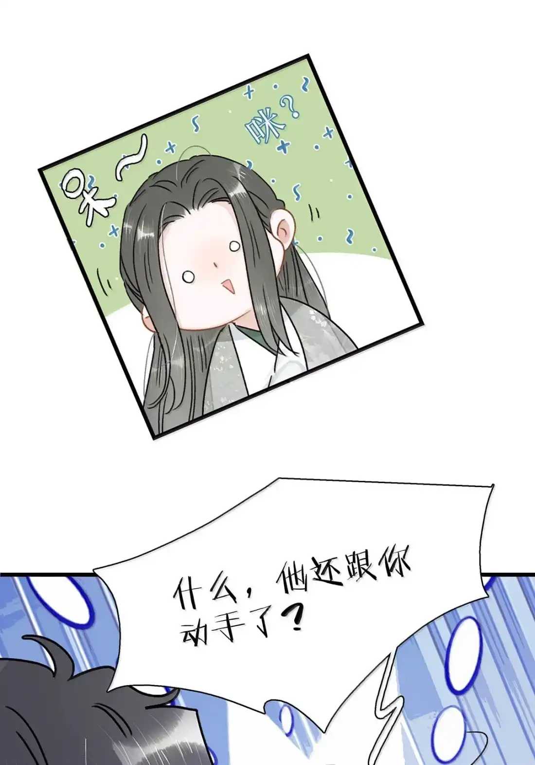 《全书反派听见我心声后》033 让他知道什么是邪恶棉花球！ 第7页