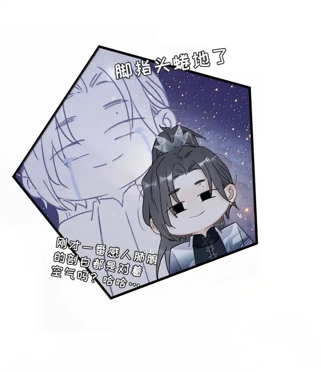 《全书反派听见我心声后》033 让他知道什么是邪恶棉花球！ 第23页