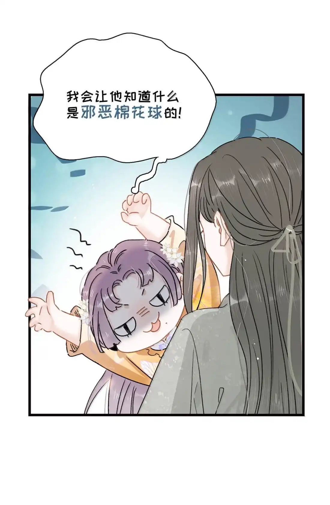 《全书反派听见我心声后》033 让他知道什么是邪恶棉花球！ 第11页