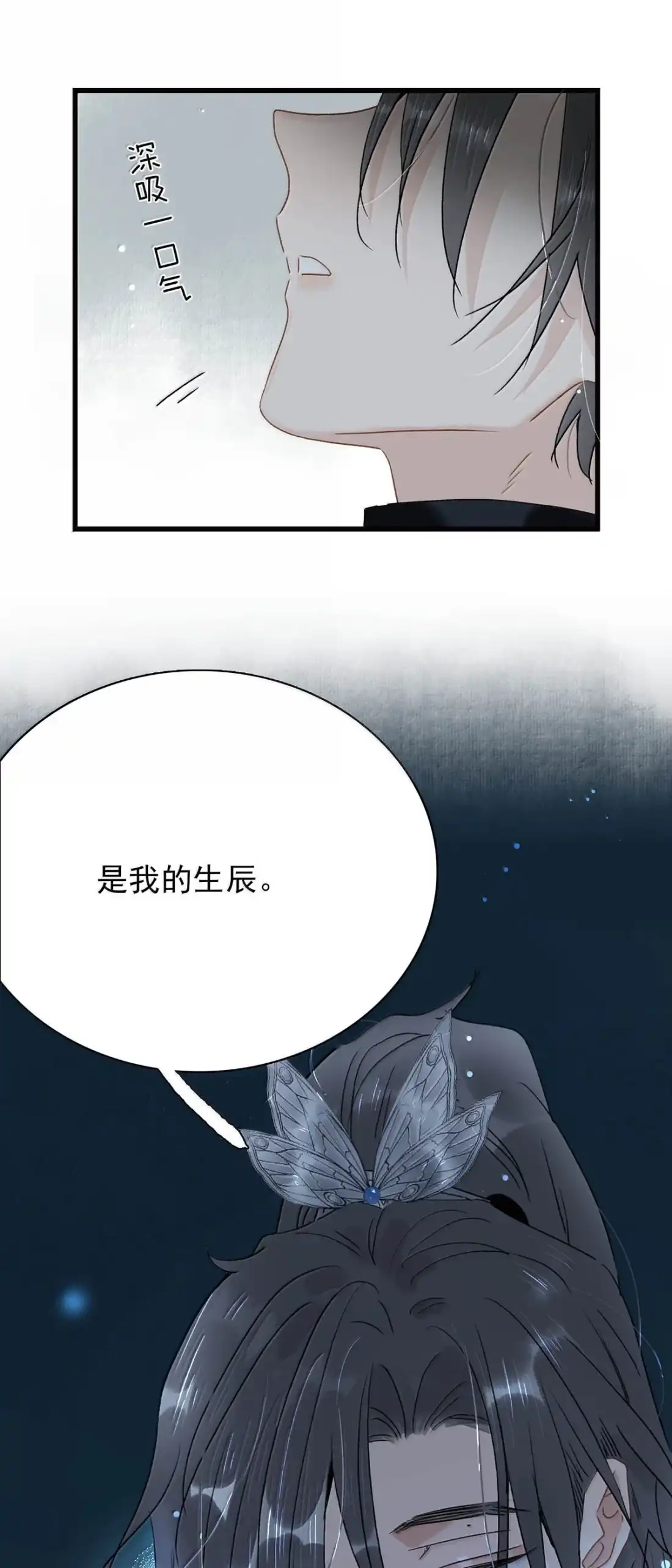 《全书反派听见我心声后》033 让他知道什么是邪恶棉花球！ 第17页