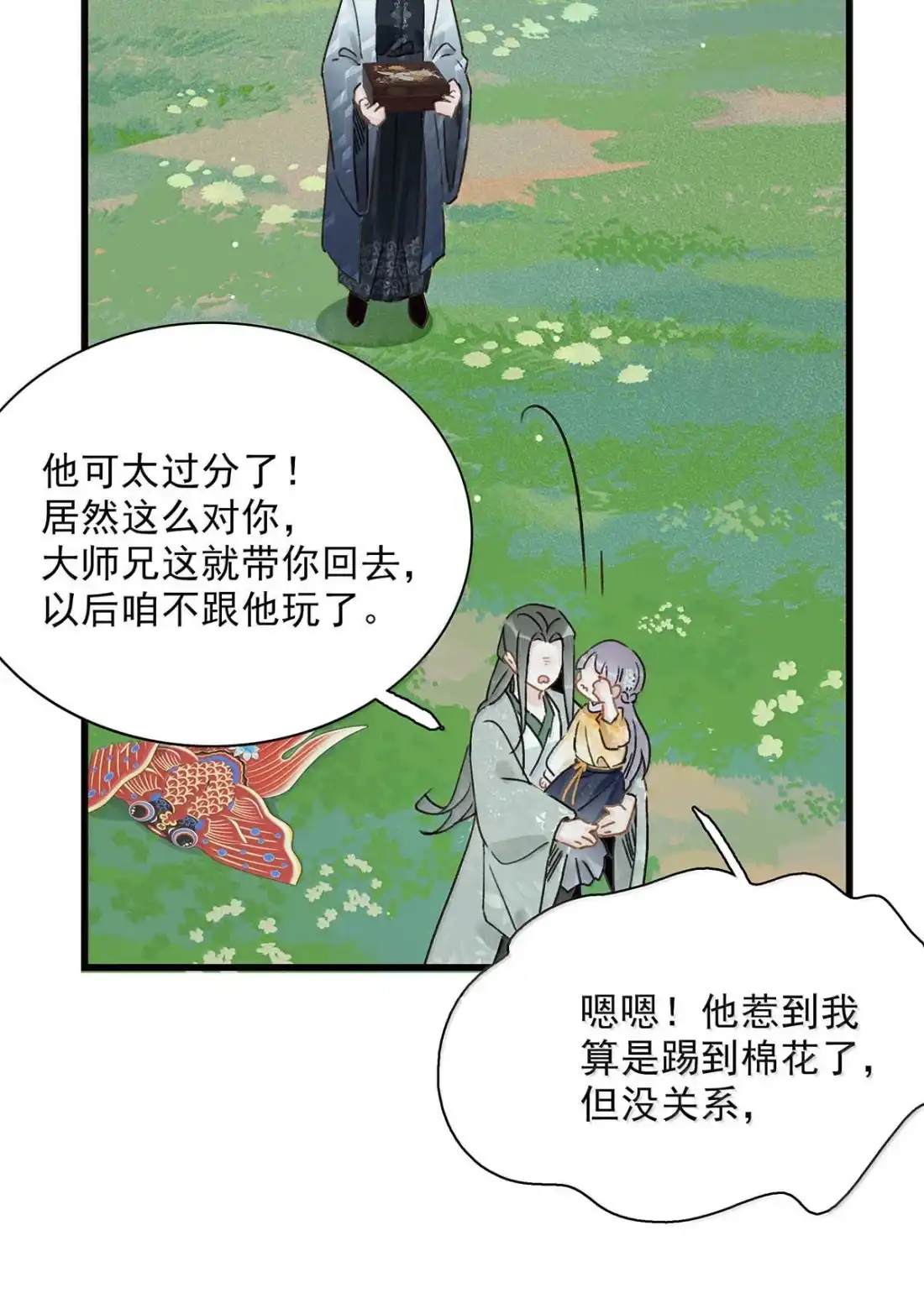 《全书反派听见我心声后》033 让他知道什么是邪恶棉花球！ 第10页