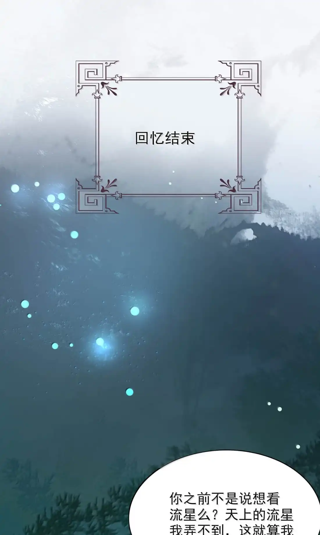 《全书反派听见我心声后》034 你现在很感动吧？ 第16页