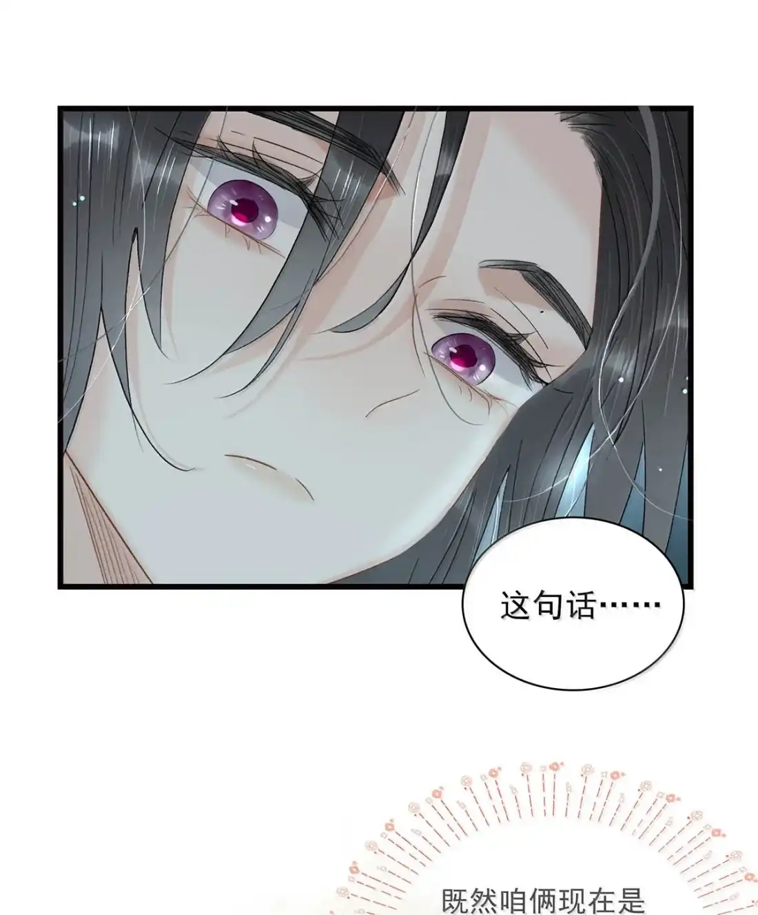 《全书反派听见我心声后》034 你现在很感动吧？ 第18页