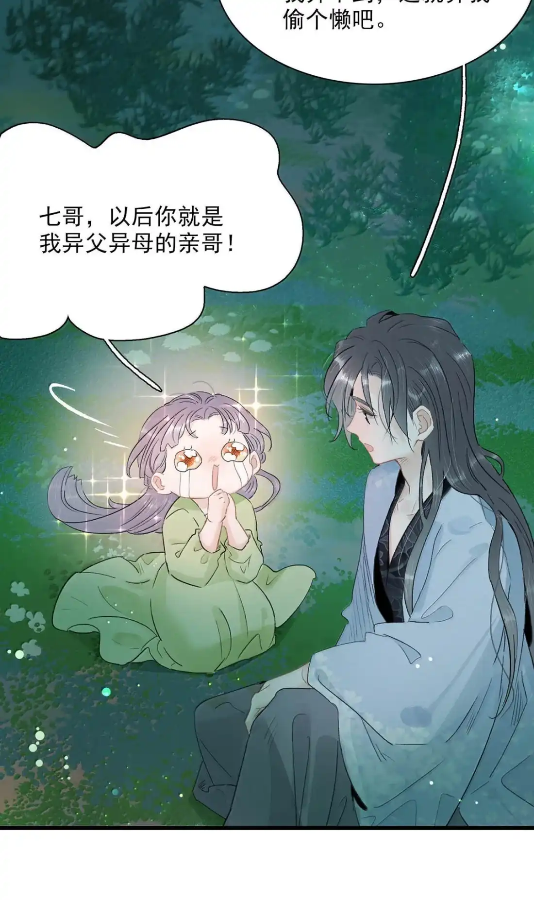 《全书反派听见我心声后》034 你现在很感动吧？ 第17页